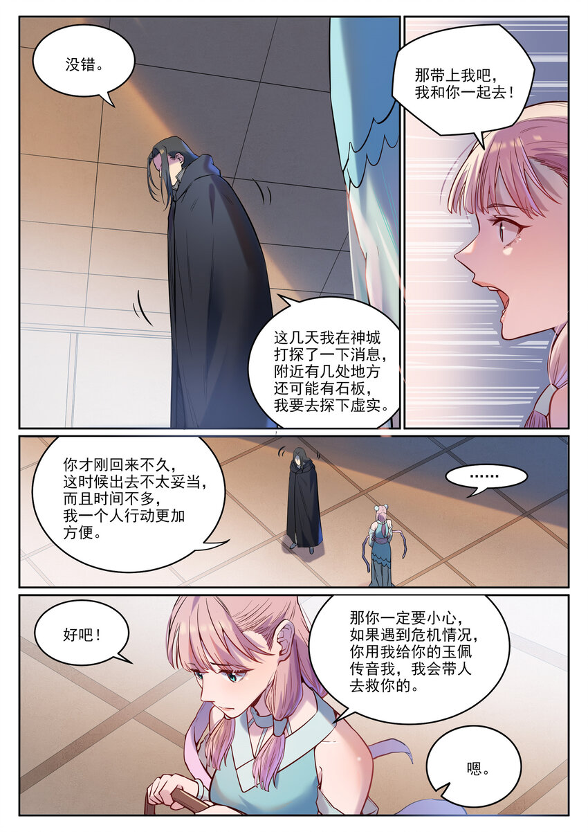 第930话 开悟真意5