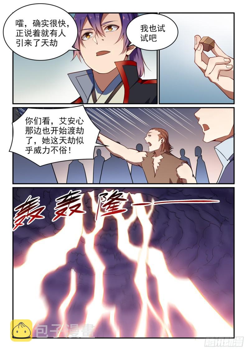 第528话 屈己待人10