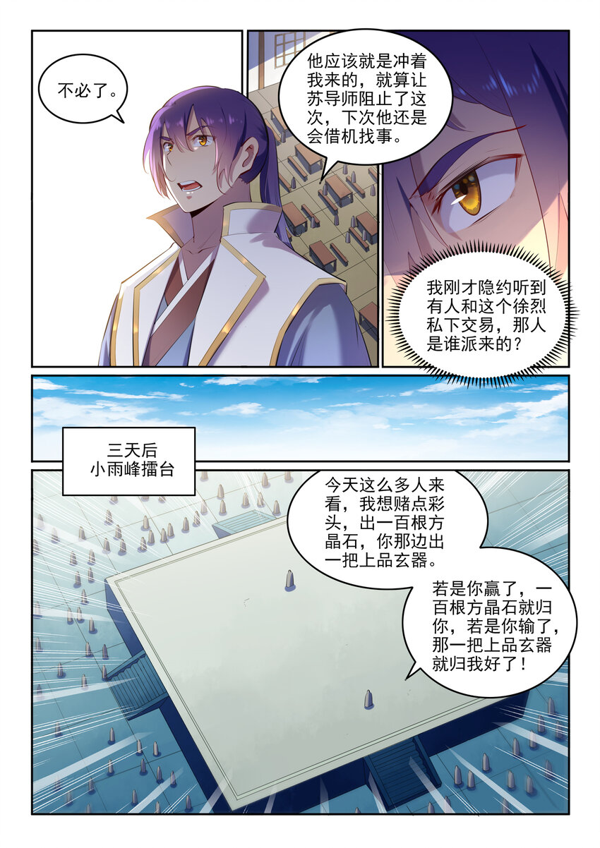 第9话 挑衅9