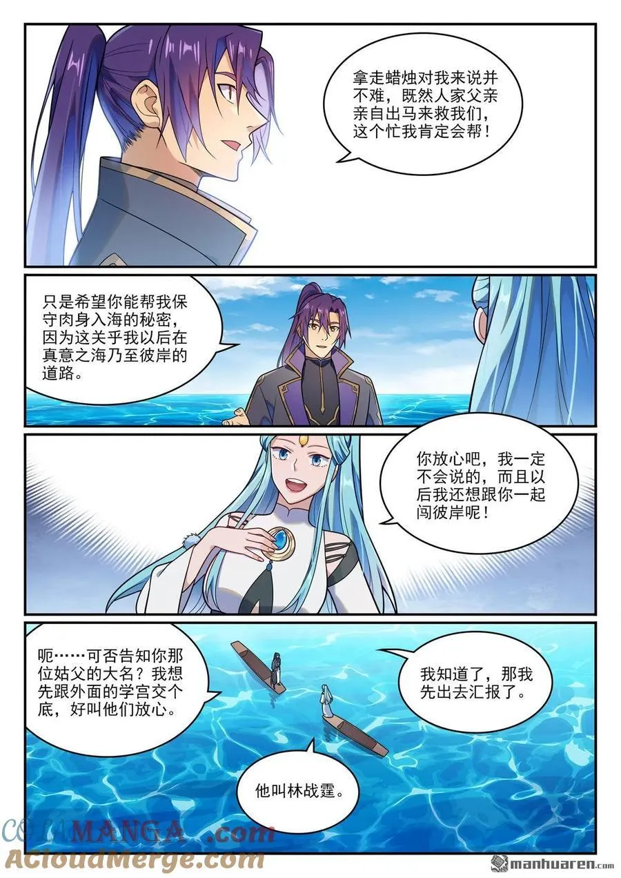第1156回 强援来袭4