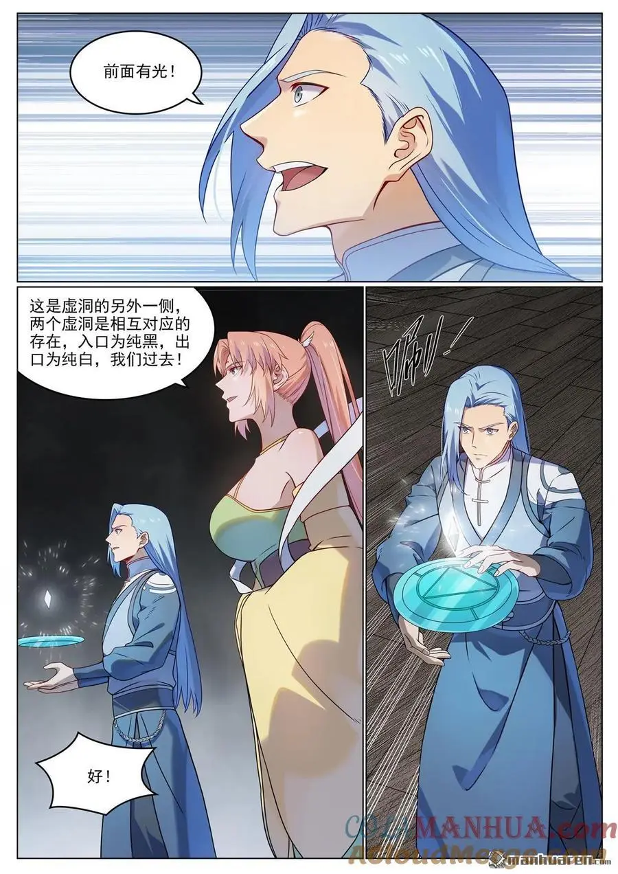 第1123回 分封圣人4