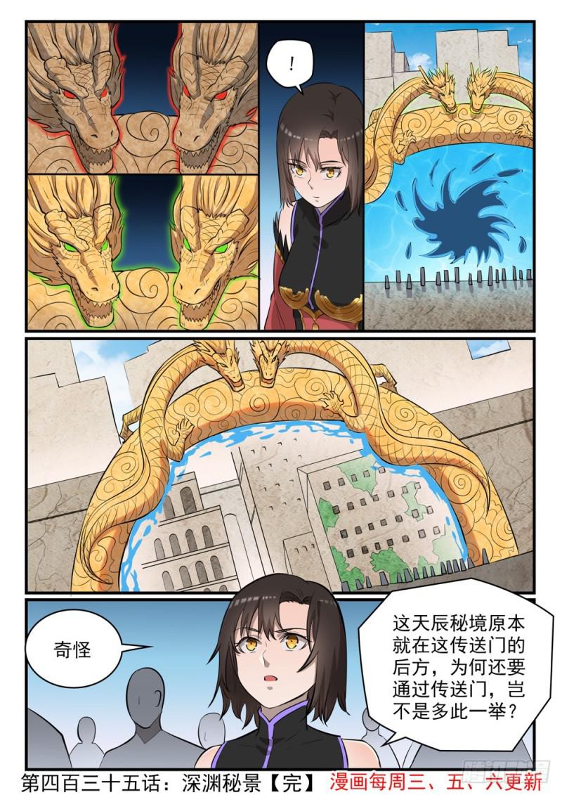 第435话 深渊秘景15