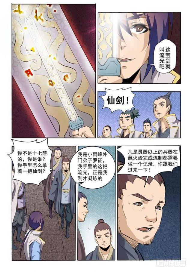第51话 仙剑流光13