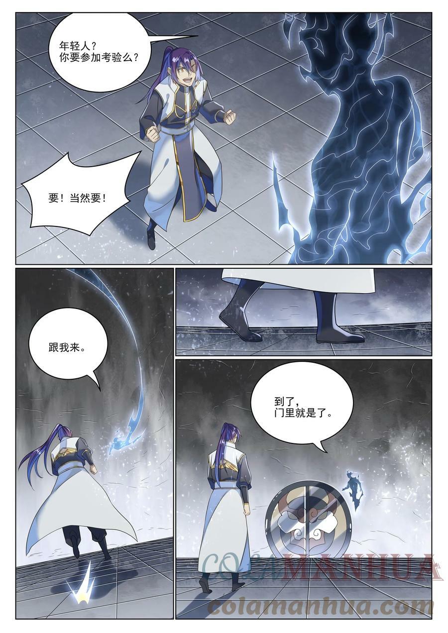 第1035话 转世魂器14