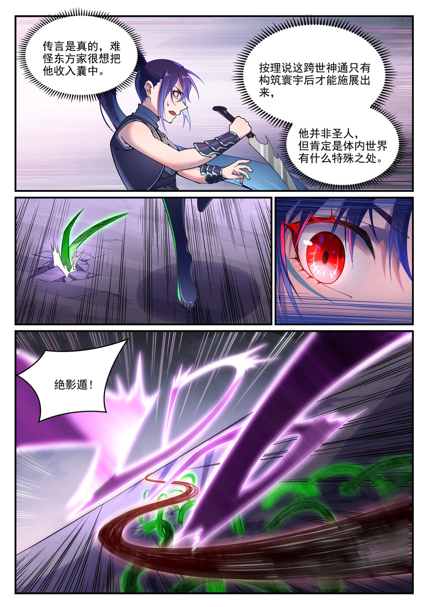 第892话 破血荒咬10