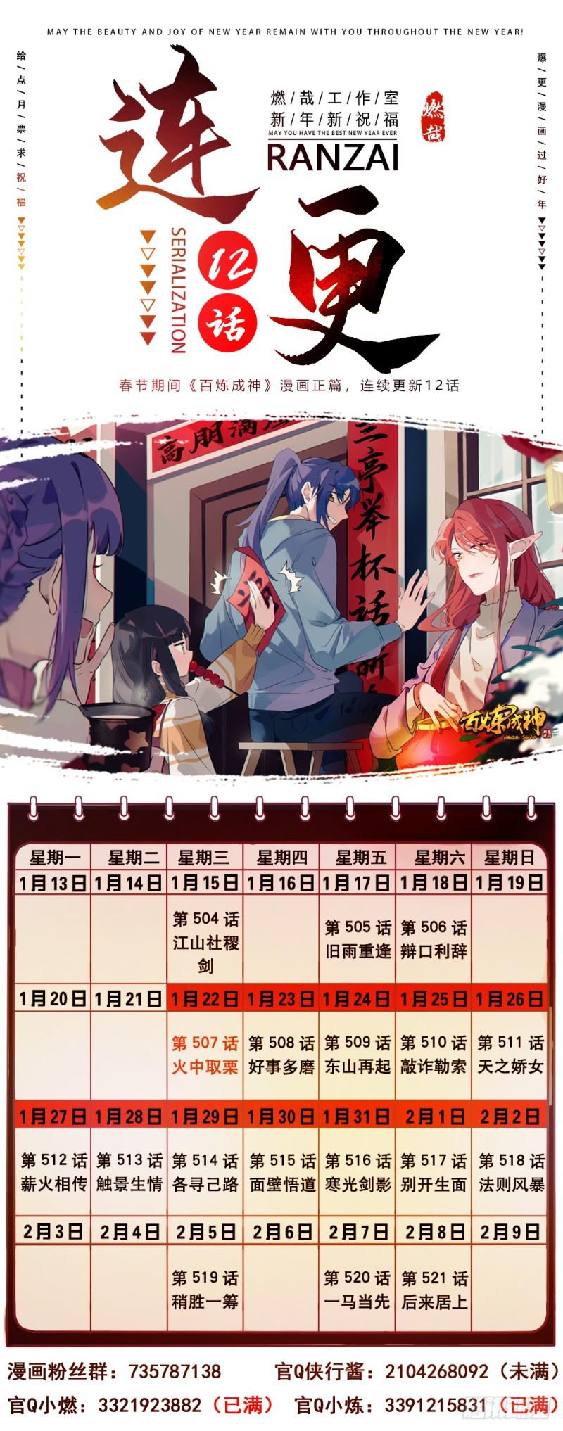 第506话 辩口利辞16