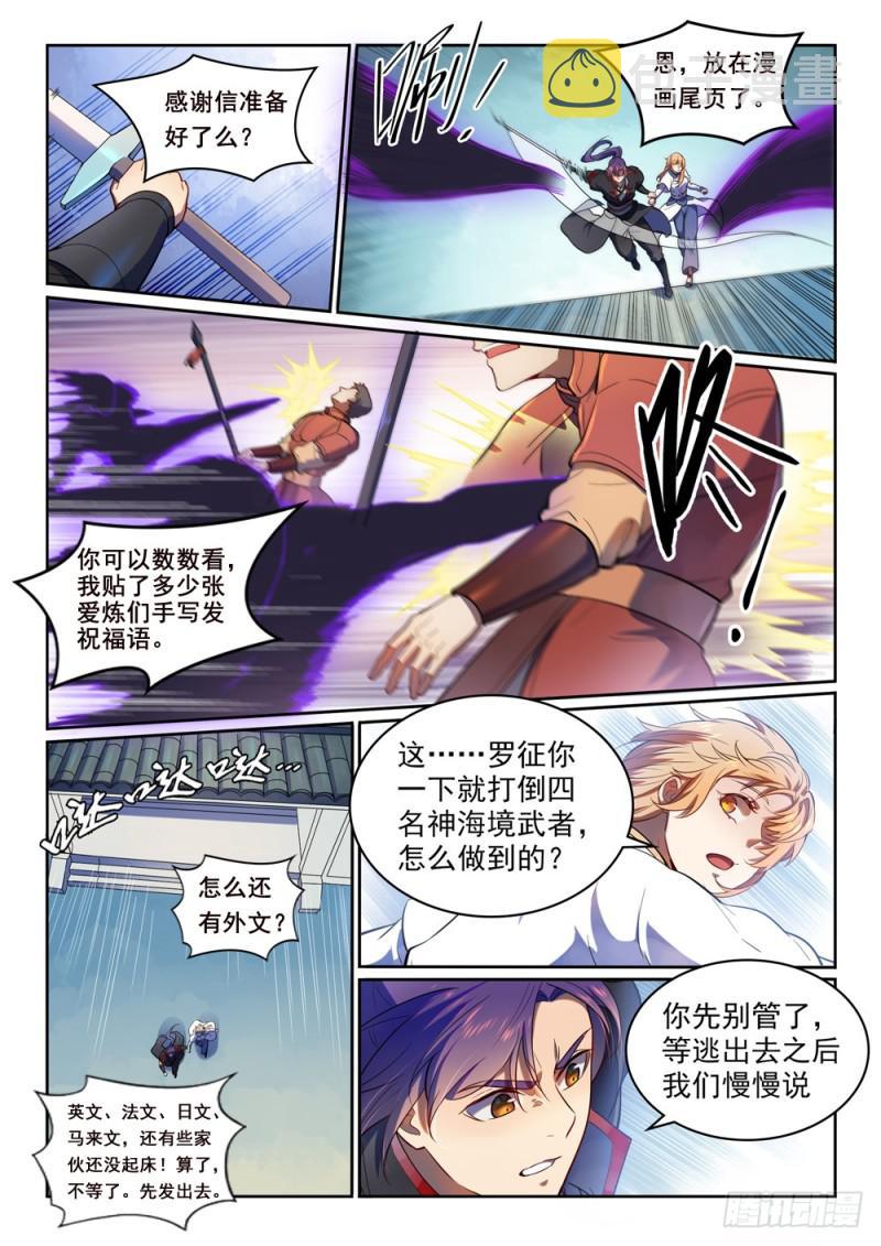 第534话 六亲不认15