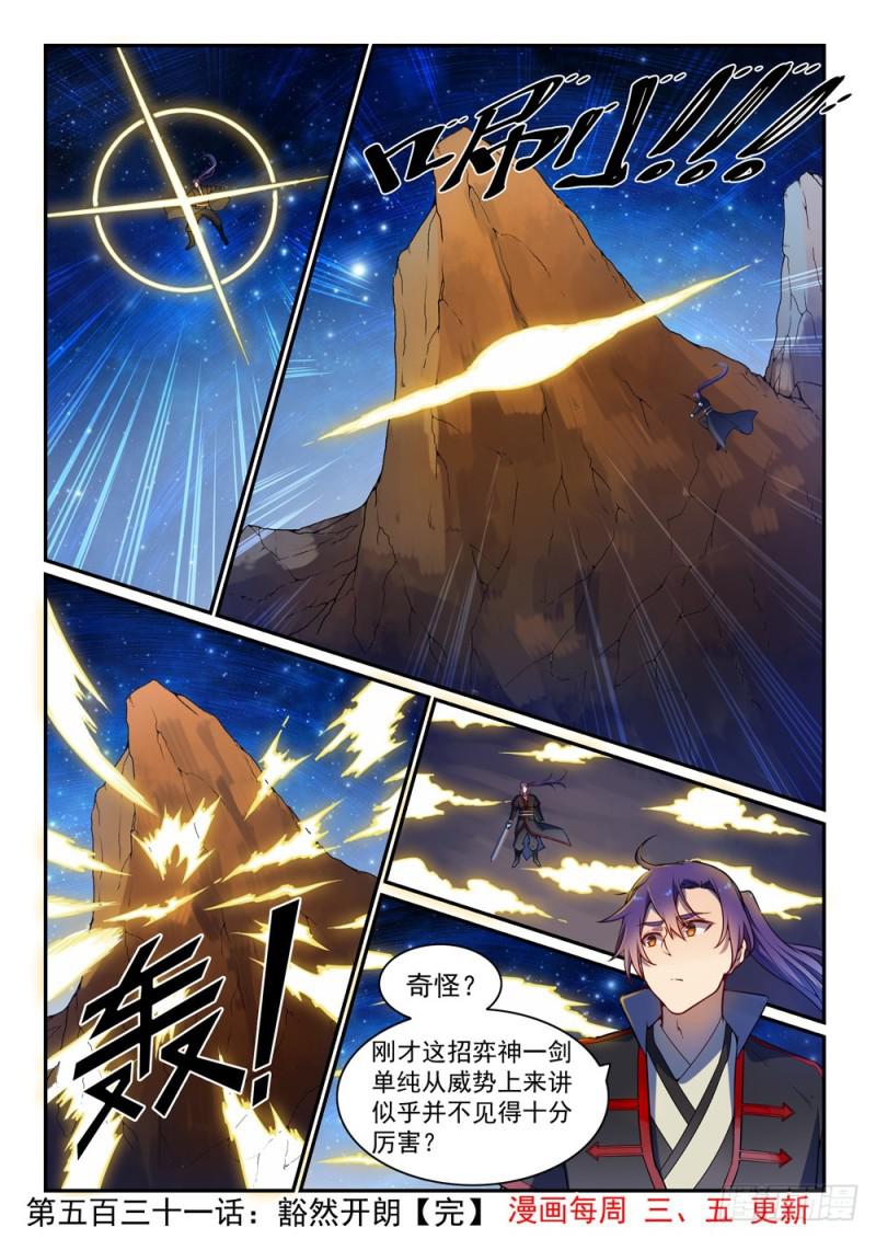 第531话 豁然开朗15