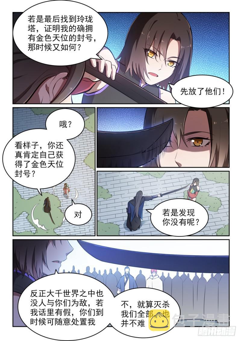 第446话 验明正身5