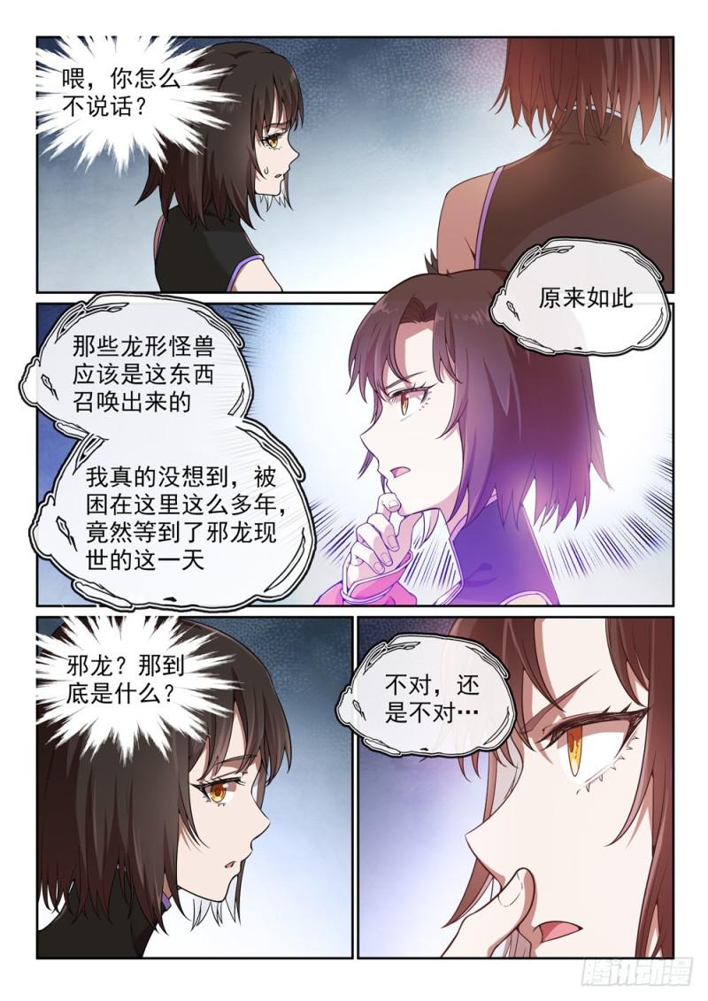 第440话 引龙出洞13