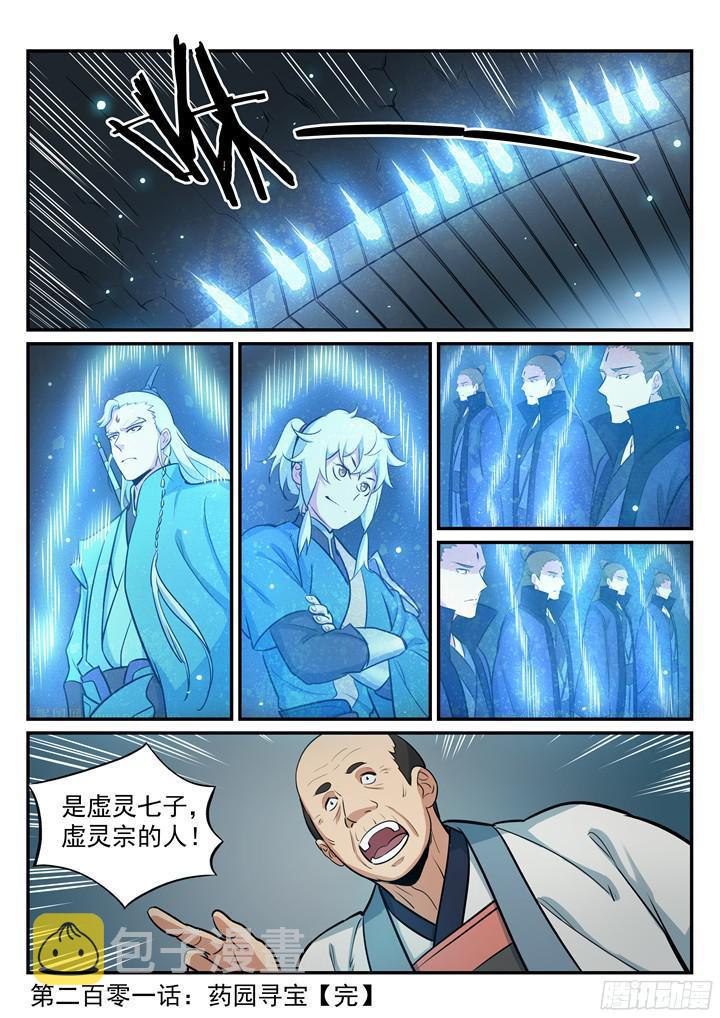 第201话 药园寻宝17