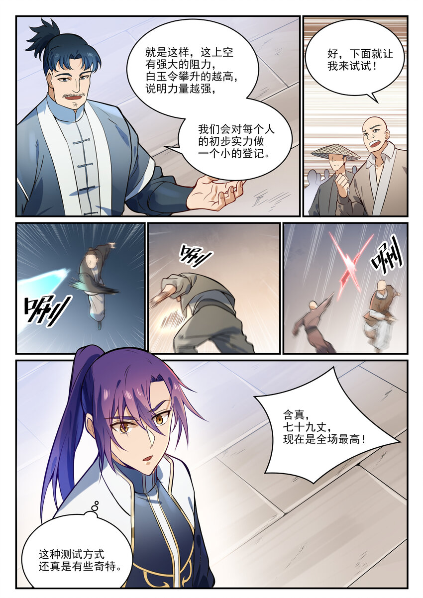第855话 误触结界4