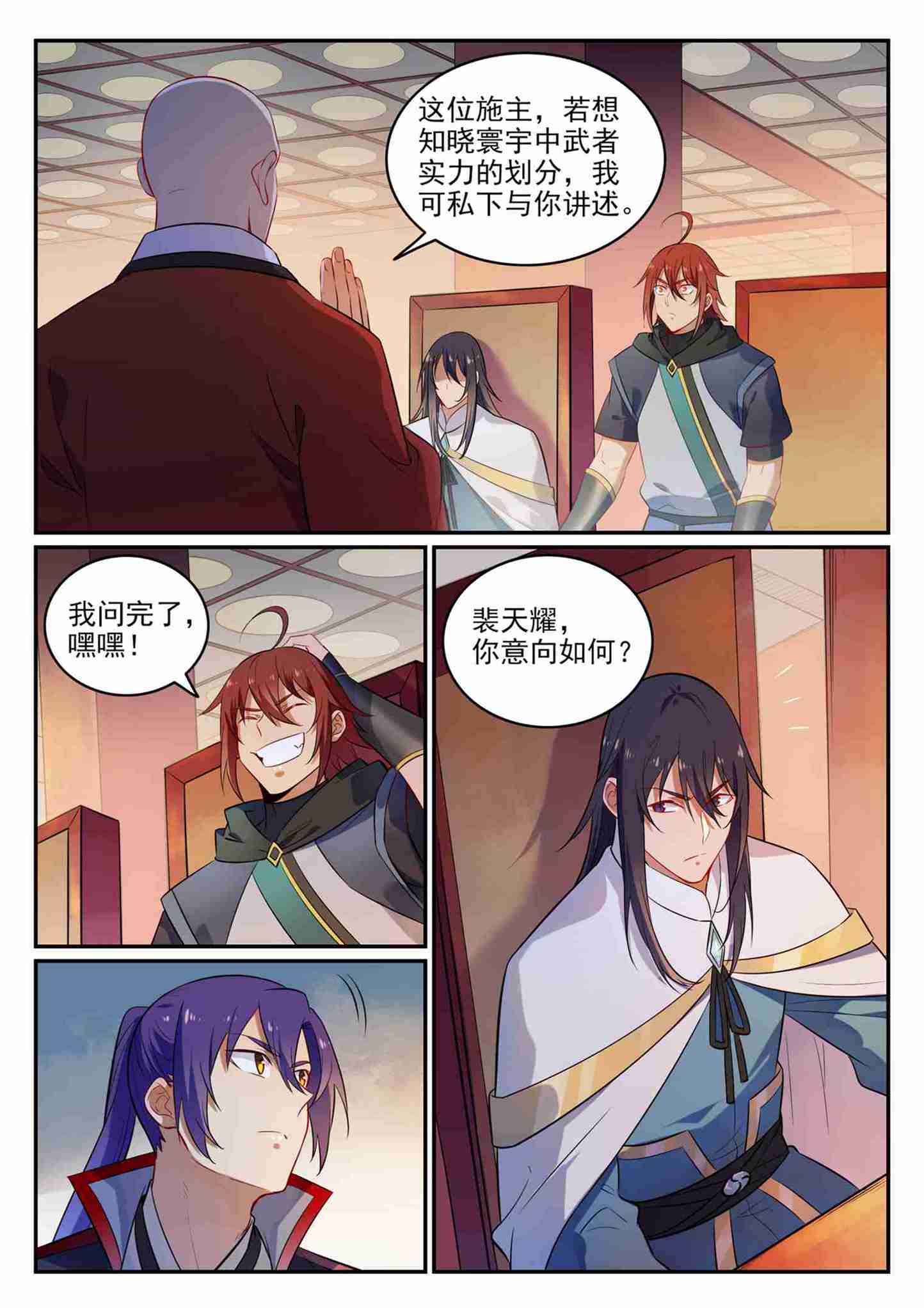 第708话 防不胜防3
