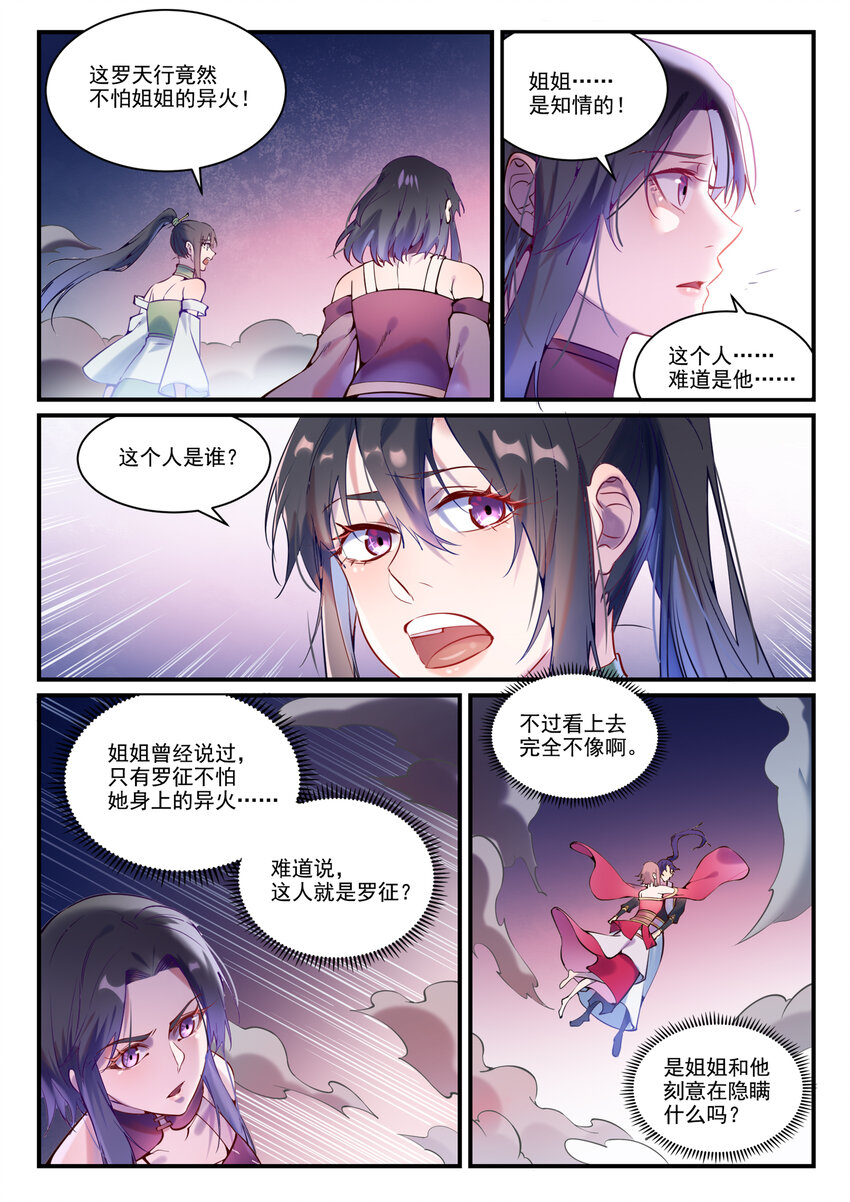 第878话 竭力相助8