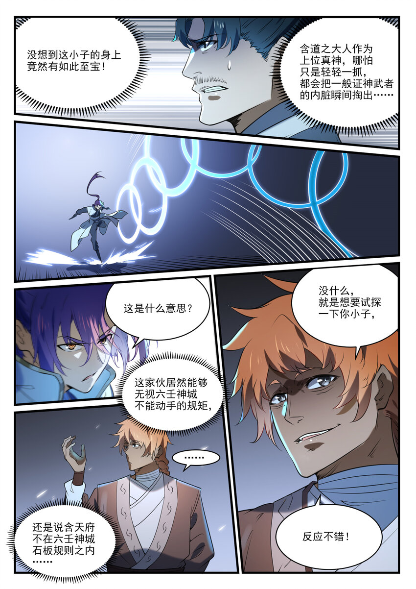 第859话 百般试探8