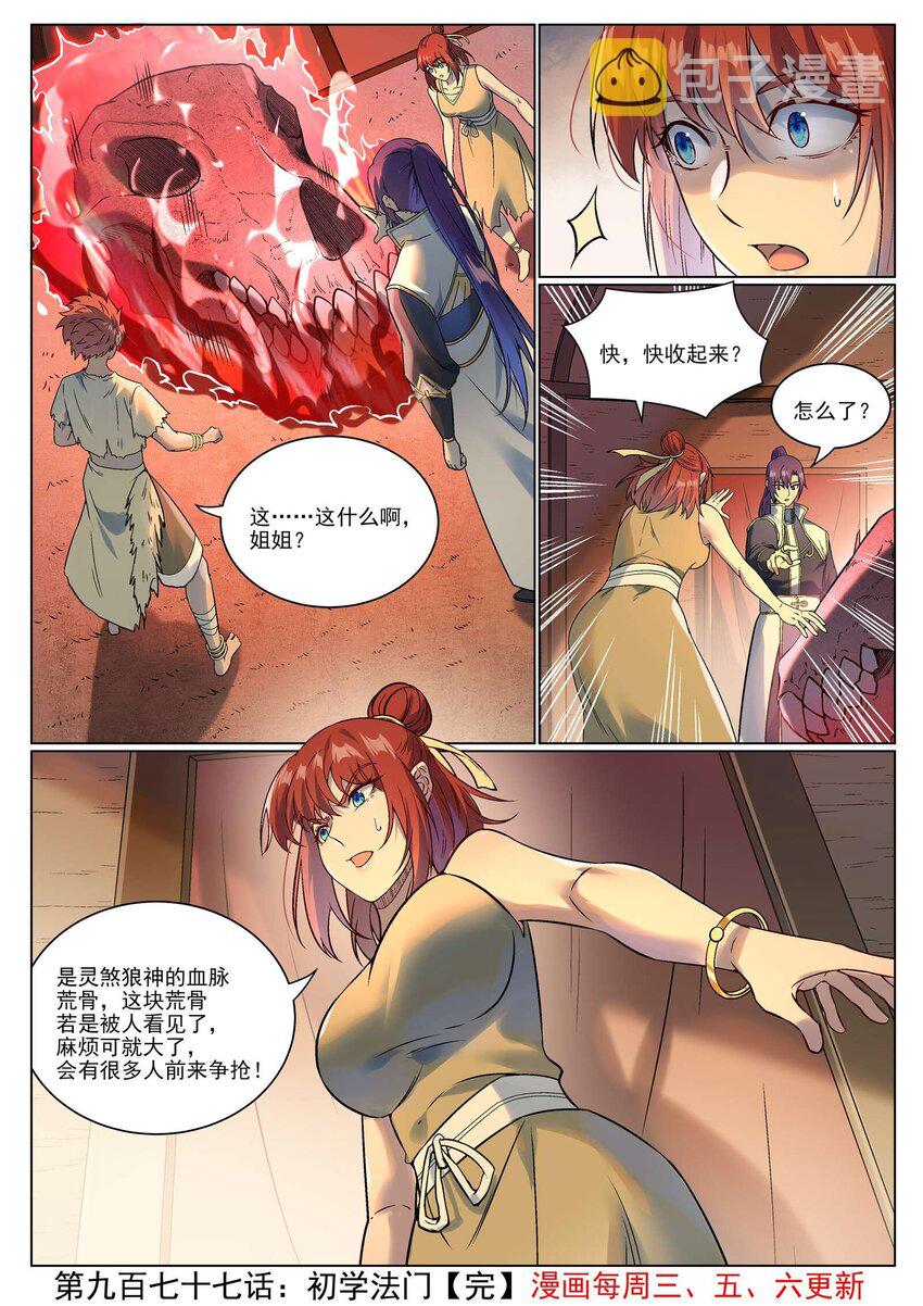 第977话 初学法门15