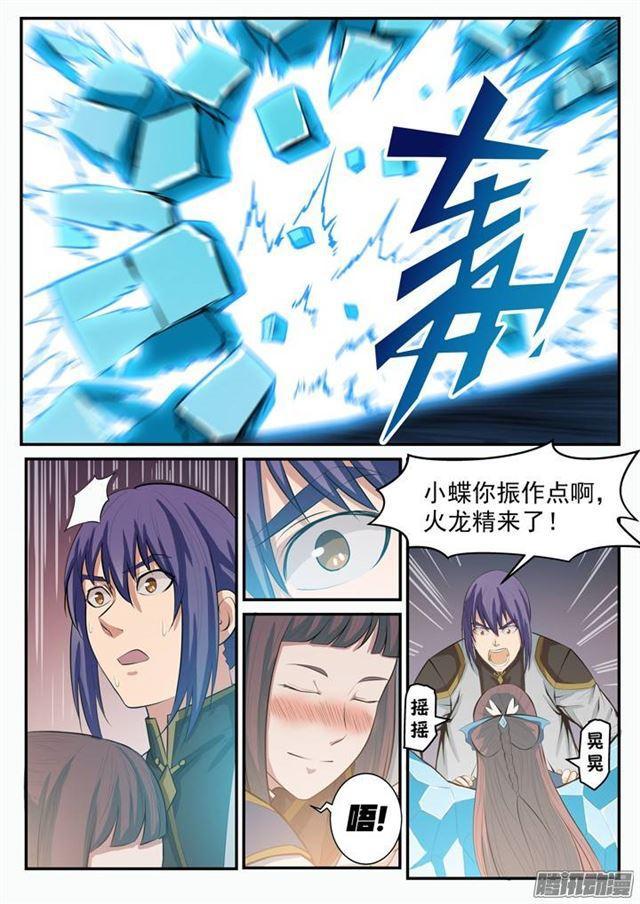 第109话 意乱情迷8