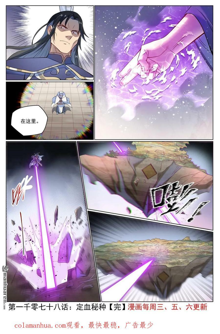第1078回 定血秘种15