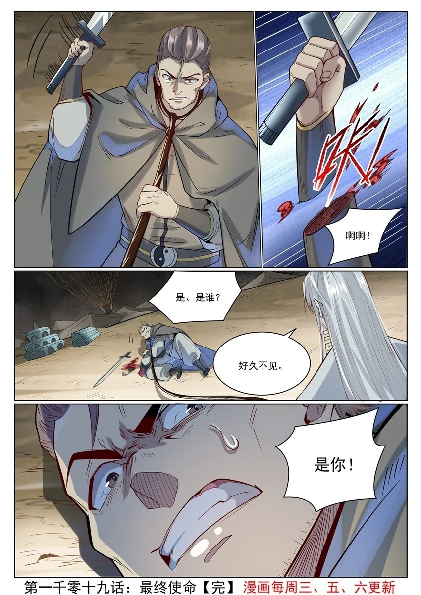 第1019话 最终使命15