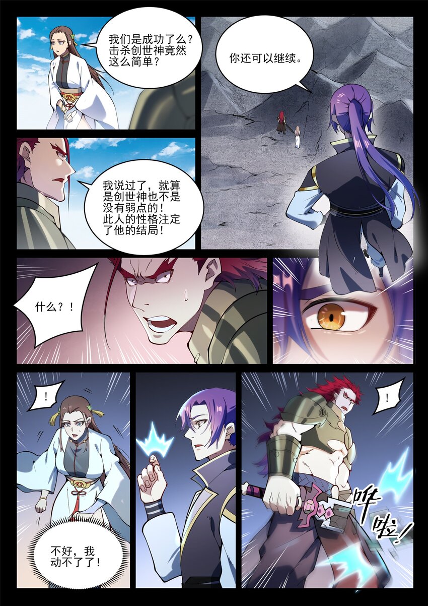 第843话 初战邪神14