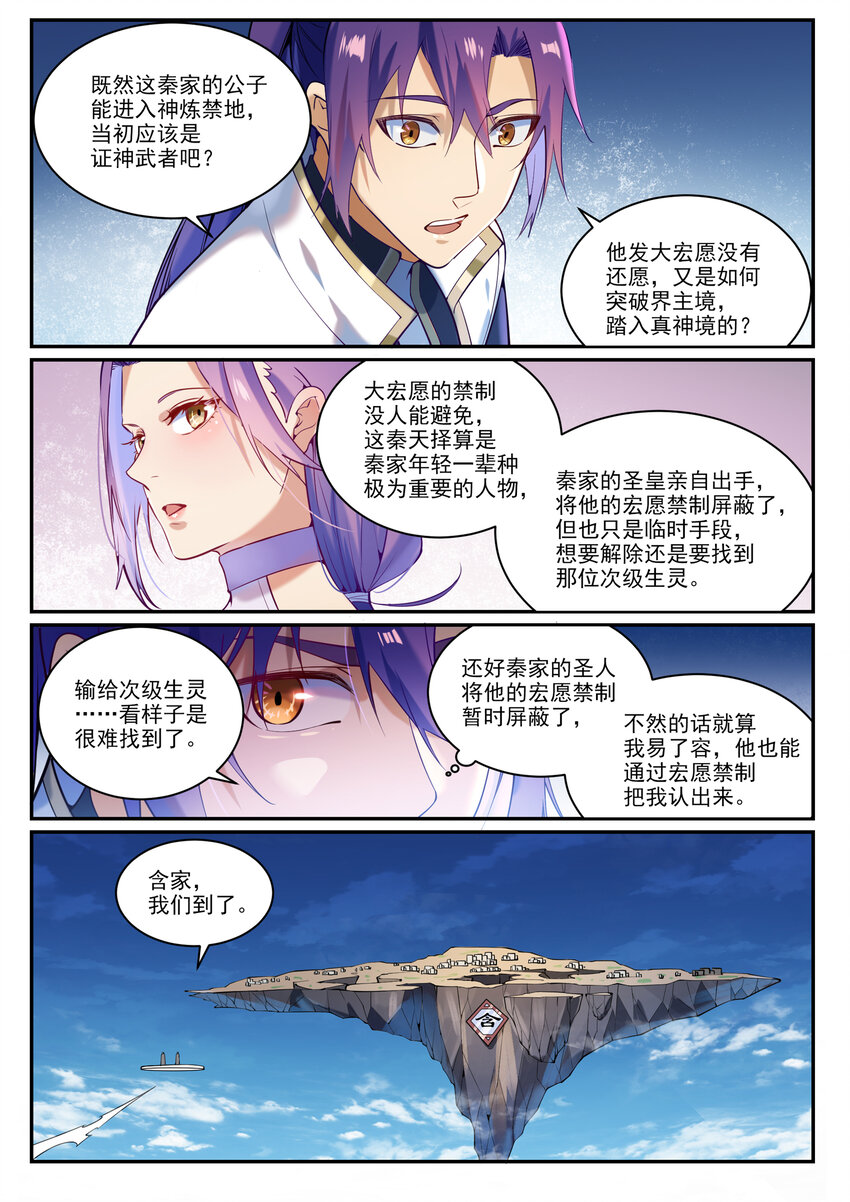 第868话 初入浮岛7