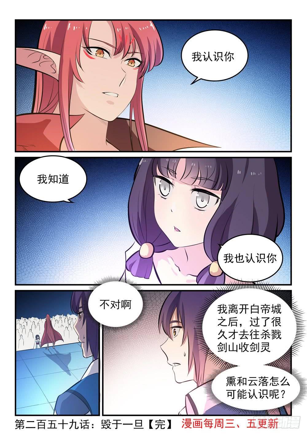 第259话 毁于一旦15