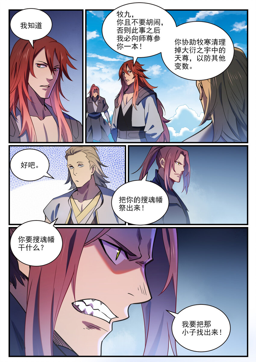 第813话 迫不及待7