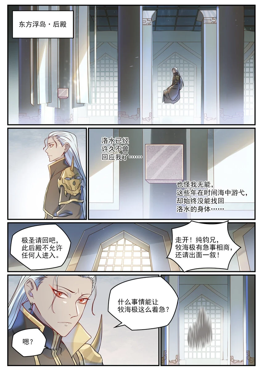 第1023话 重回神域11