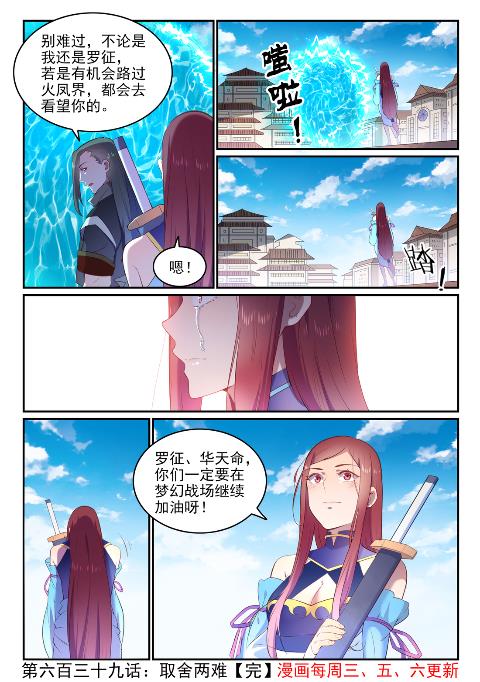 第639话 取舍两难15