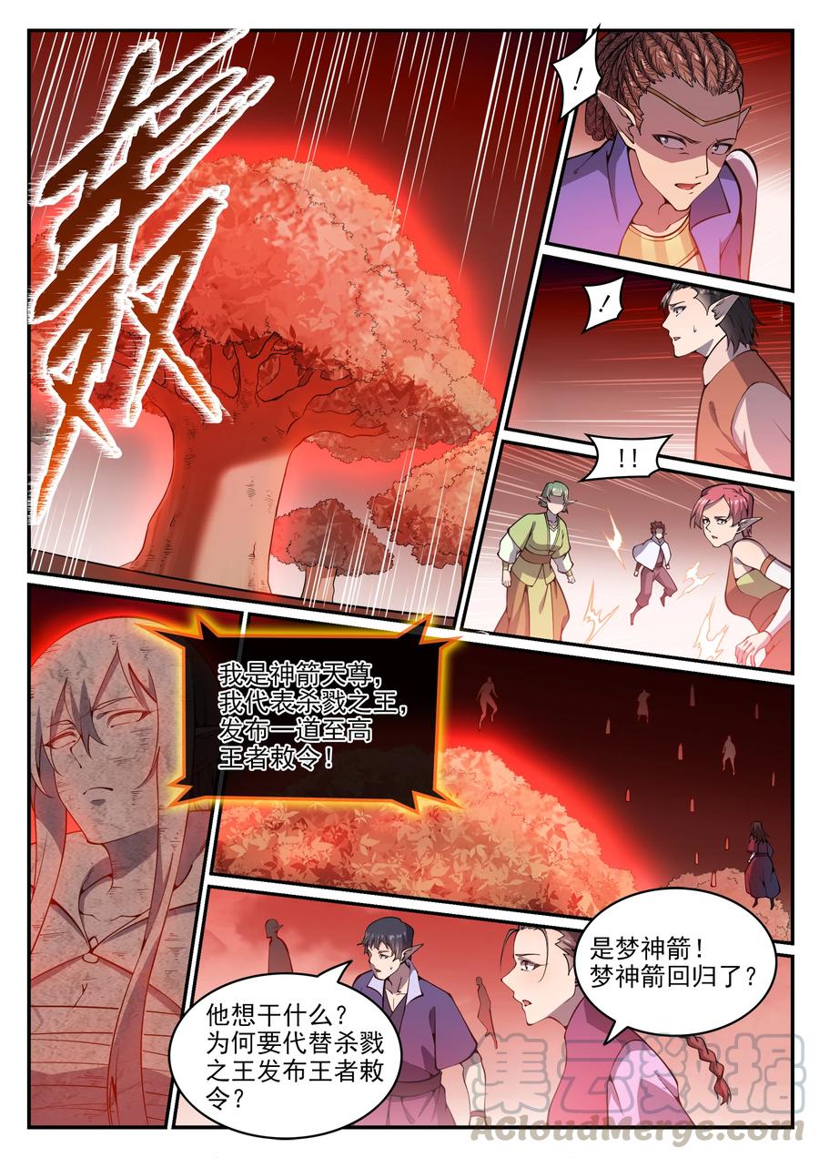 第781话 王者敕令12