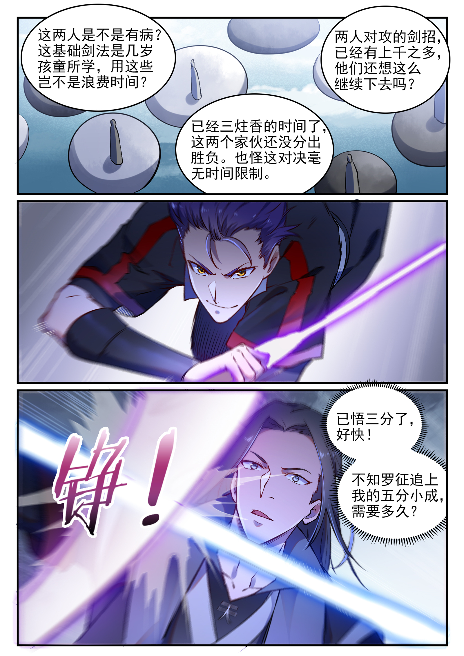 第671话 双锋砥砺8