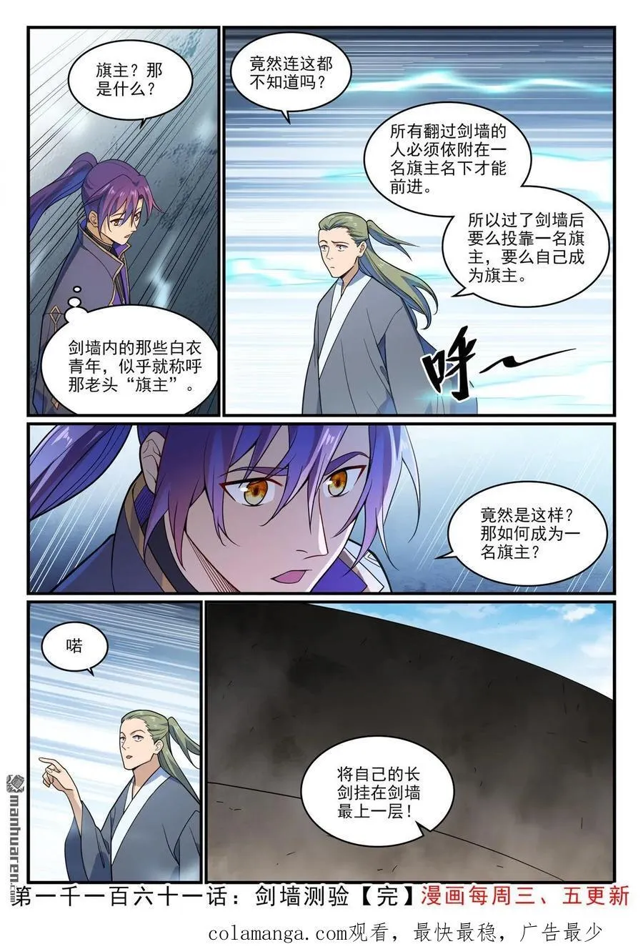 第1161回 剑墙测验15