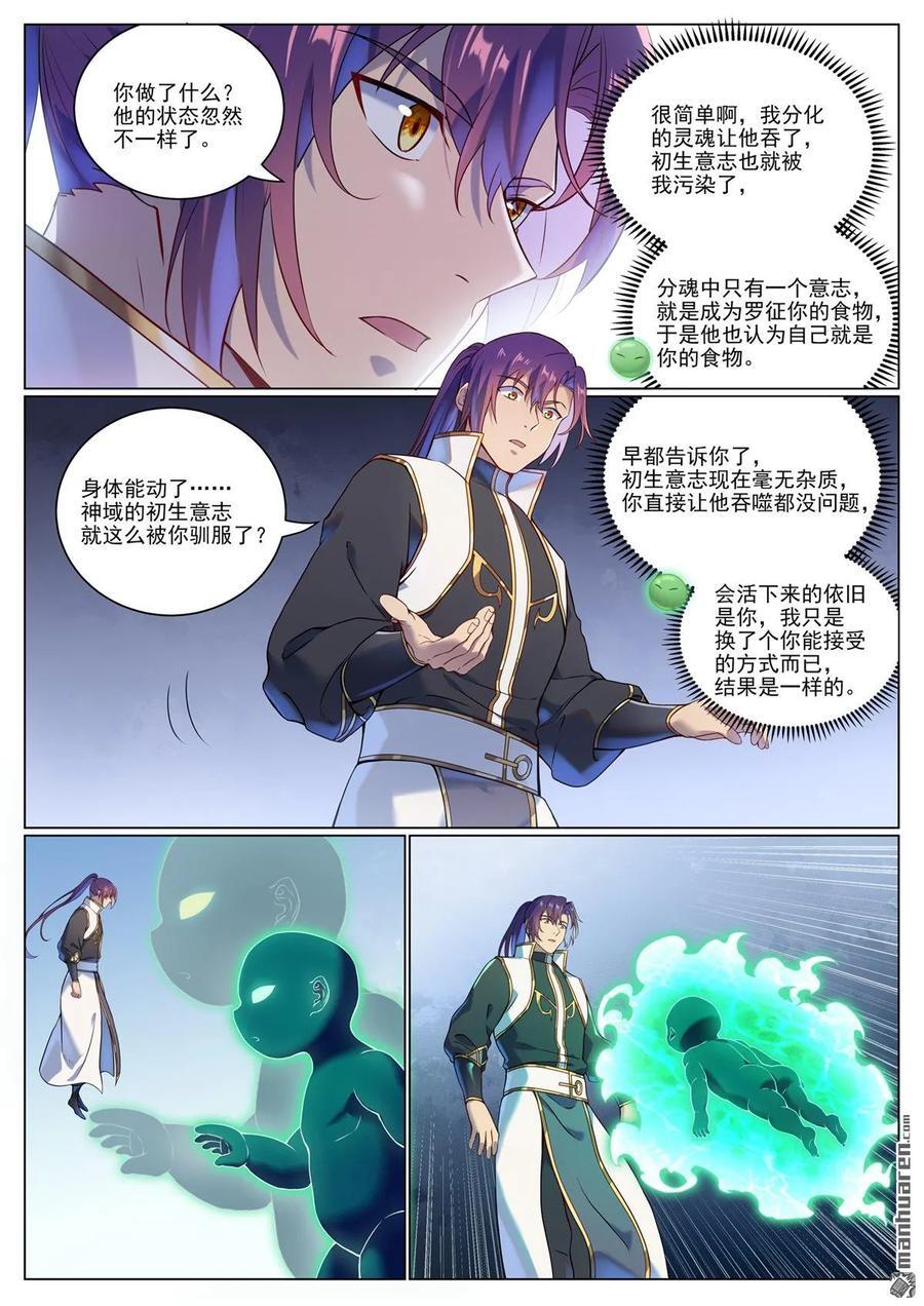 第1102回 融合意志11