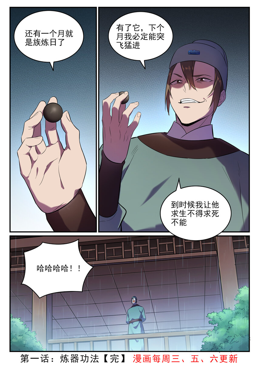 第1话 炼器功法40