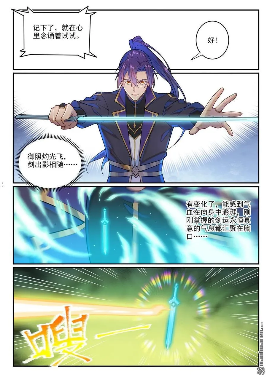 第1146回 赠御剑印5