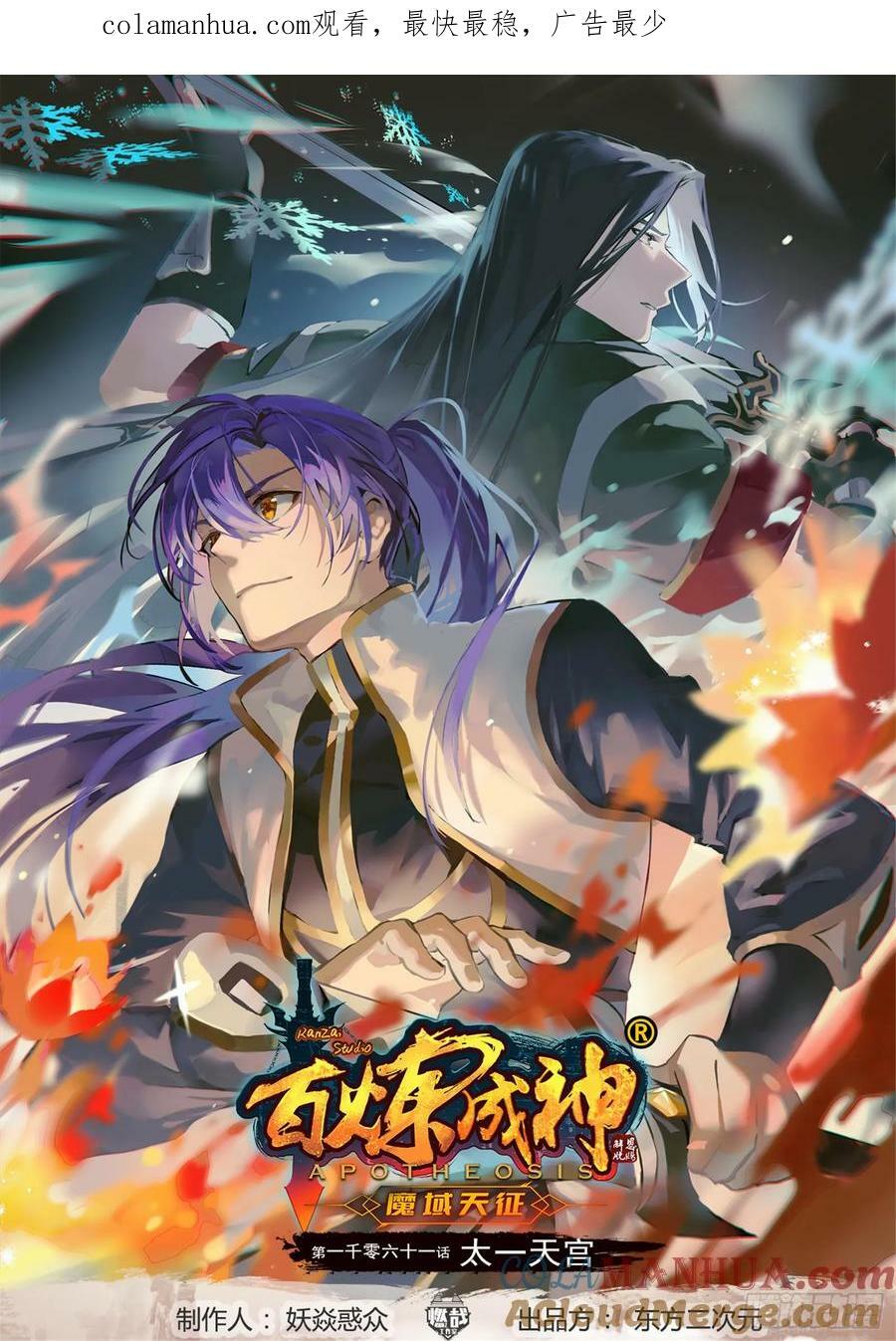 第1061话 太一天宫0