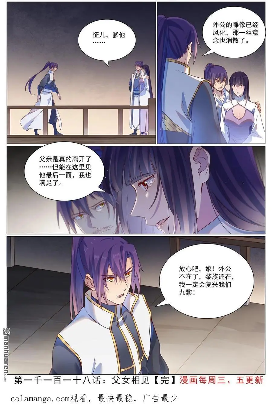 第1118回 父女相见15