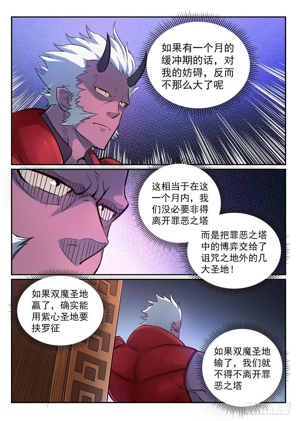 第270话 投鼠忌器8
