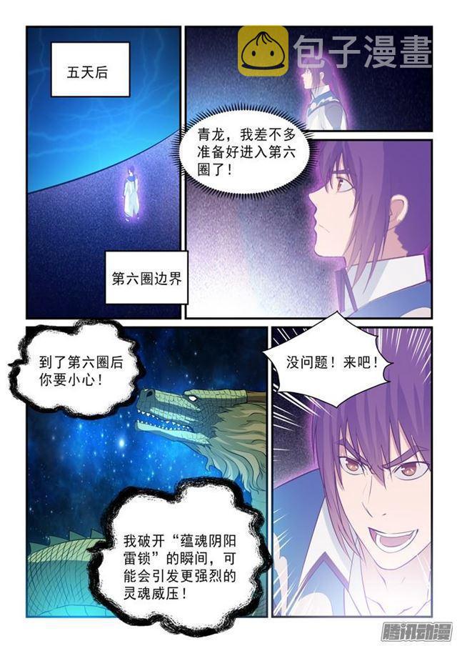 第144话 炼体机缘8