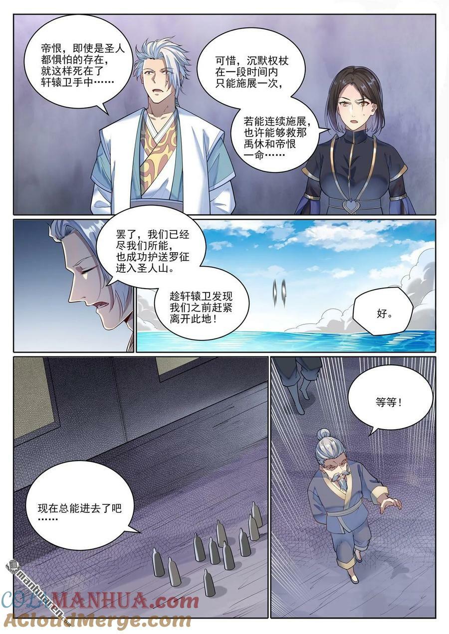 第1090回 竭力阻拦10