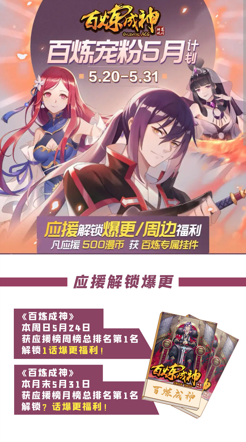 本话有胸 百炼五月宠粉计划0