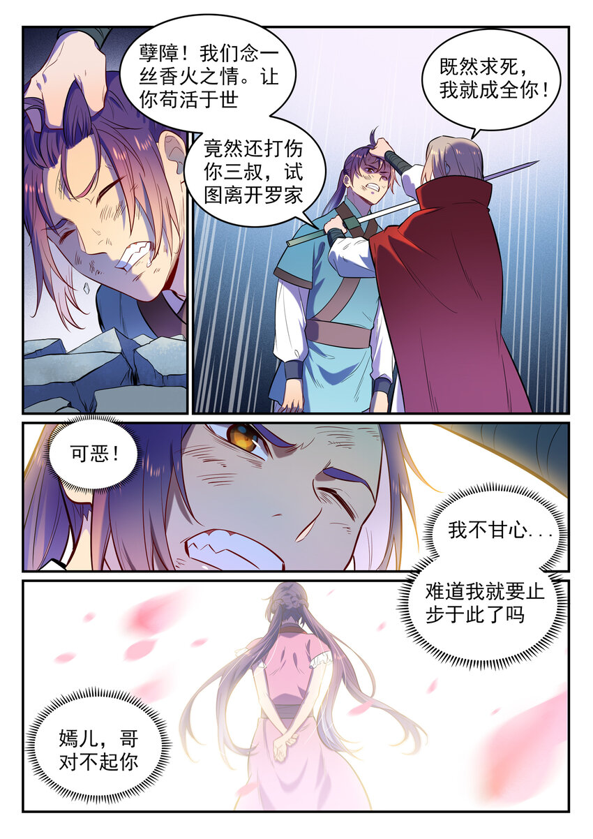 第2话 族炼日21