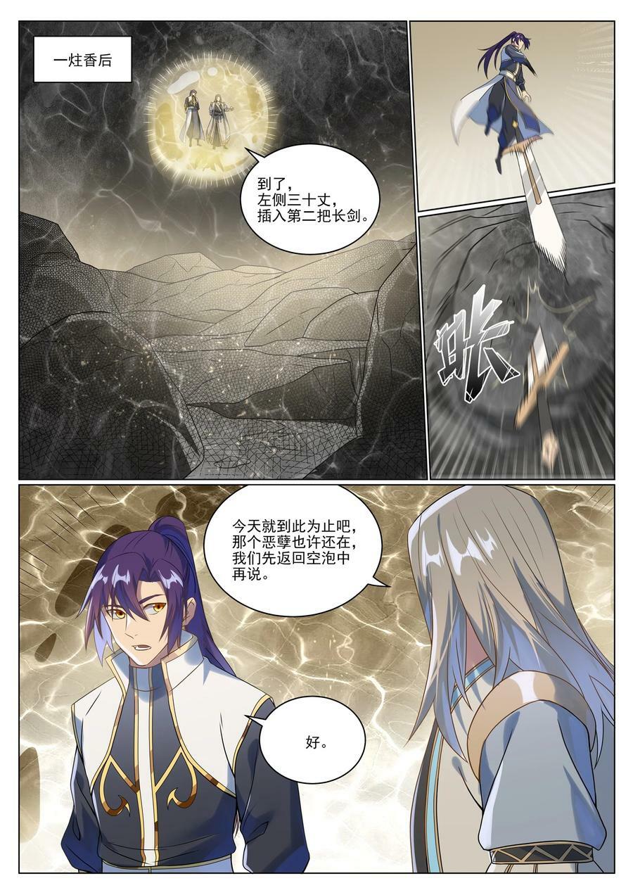 第1046话 恶孽之物7