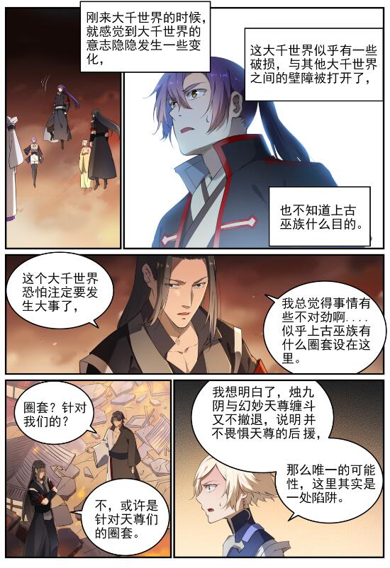 第712话 空间禁锢8