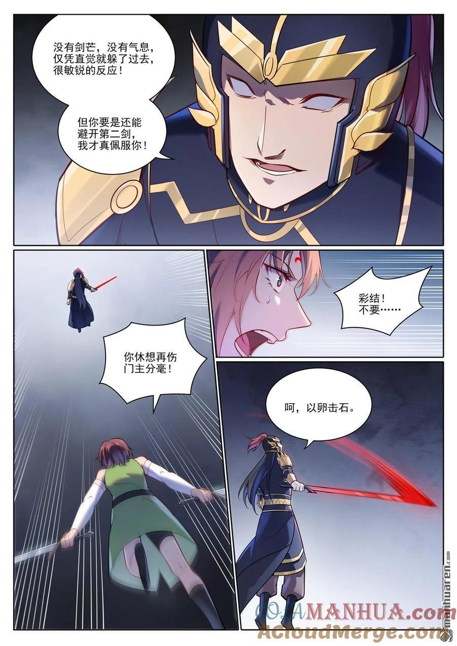 第1100回 屠诸月华12