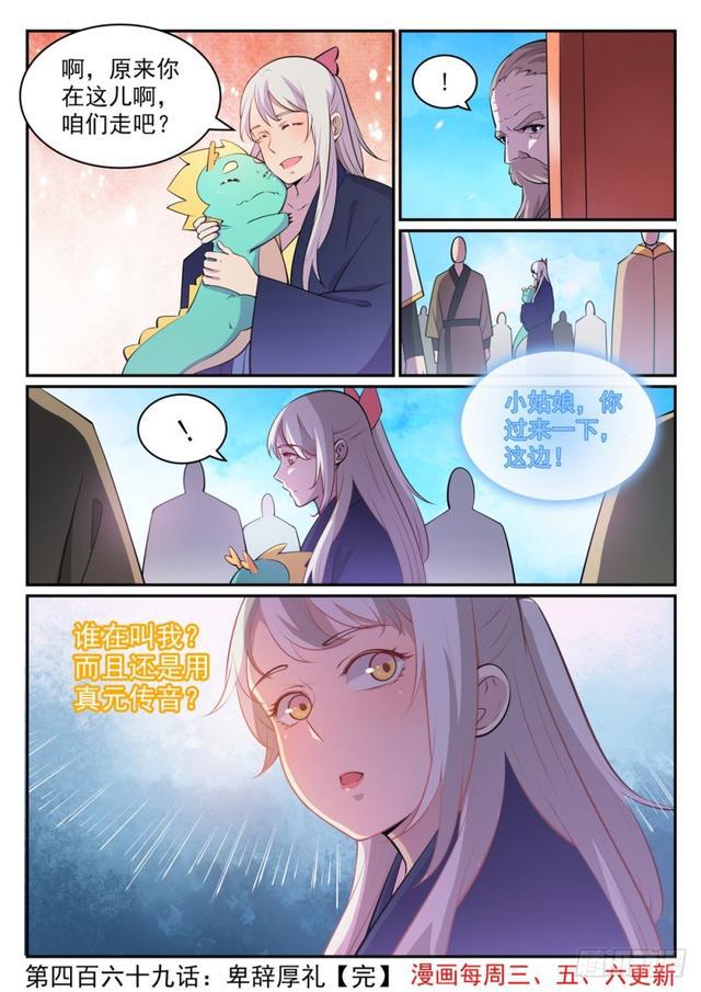 第469话 卑辞厚礼15