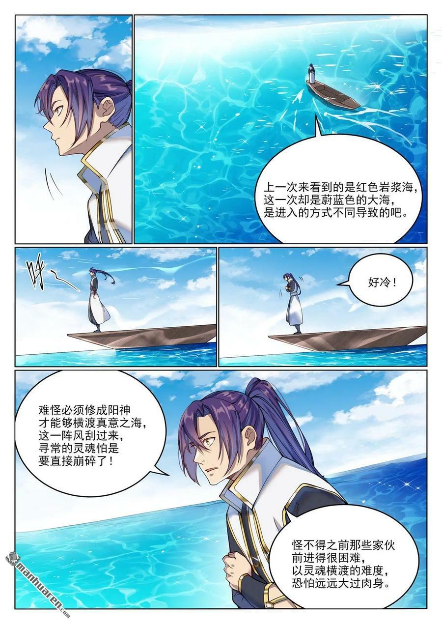 第1080回 灵魂入海5