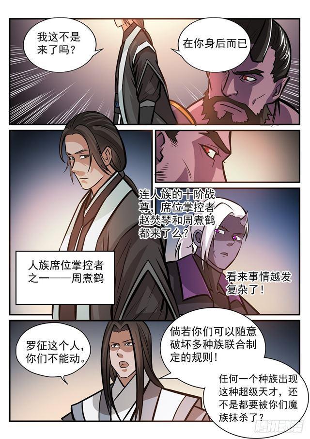 第249话 纵横捭阖4