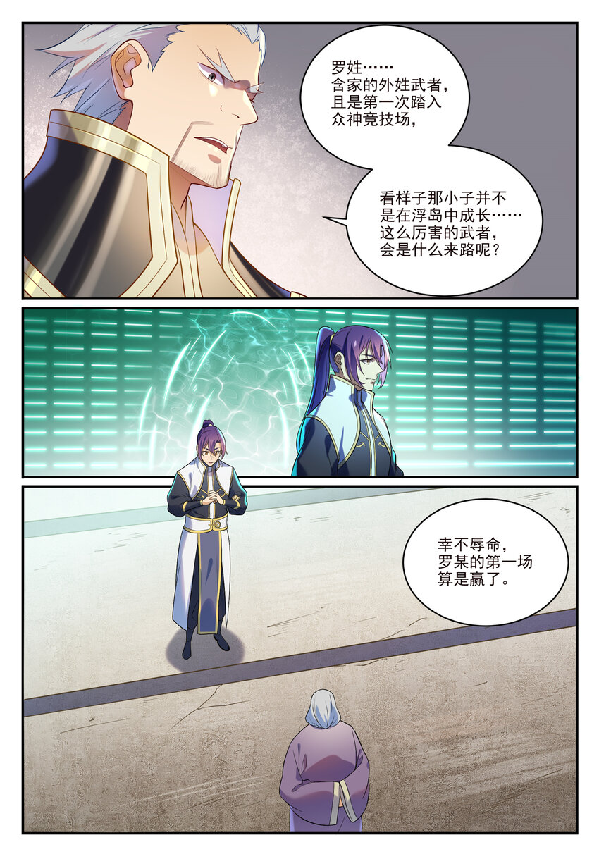 第871话 首战连胜7