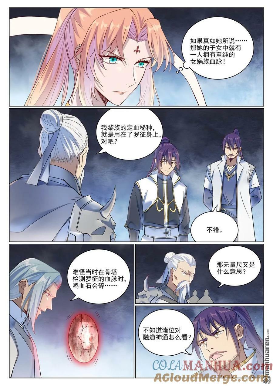 第1078回 定血秘种2